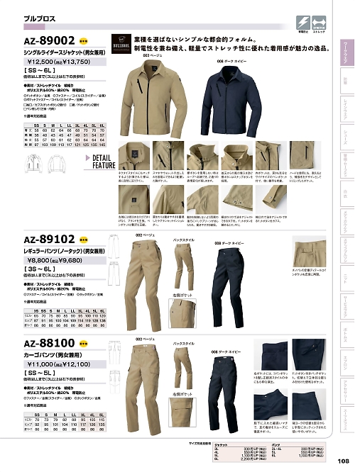 AZ89102 レギュラーパンツのカタログページにジャンプします