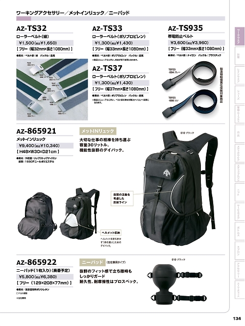 AZ865922 ニーパッド(1枚入)のカタログページにジャンプします