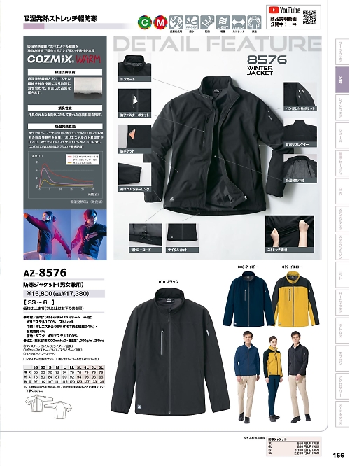 アイトス ＨｅｒｏｓＵｎｉｆｏｒｍ,AZ8576 防寒ジャケット(男女兼用)の写真は2023-24最新オンラインカタログ156ページに掲載されています。