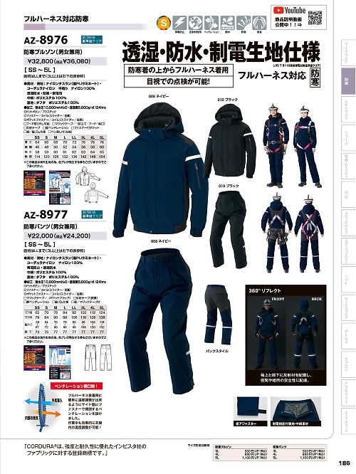 アイトス ＨｅｒｏｓＵｎｉｆｏｒｍ,AZ8977 防寒パンツの写真は2023-24最新オンラインカタログ186ページに掲載されています。