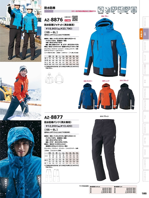 アイトス ＨｅｒｏｓＵｎｉｆｏｒｍ,AZ8876,防水防寒ジャケット(男女兼用)の写真は2023-24最新カタログ188ページに掲載されています。