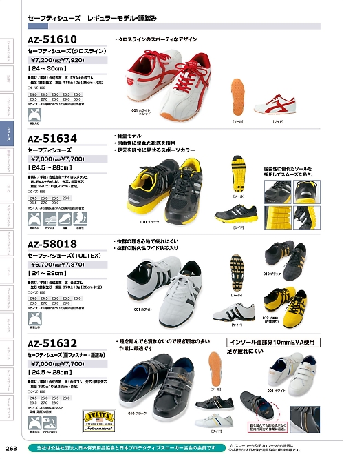 AZ58018 セーフティシューズTULTEXのカタログページにジャンプします