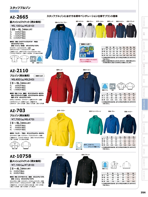 AZ10758 裏メッシュMA1ジャケットのカタログページにジャンプします