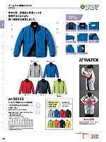 ユニフォーム851 AZ50115 アームアップ防寒ジャケット
