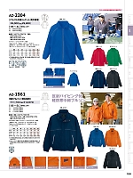 AZ2204 リフレクト中綿ジャケットのカタログページ(aith2023w164)