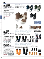 AZ4709 防寒ゴム長靴のカタログページ(aith2023w269)