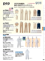 AZ861431 防塵撥水カバーオールのカタログページ(aith2023w308)