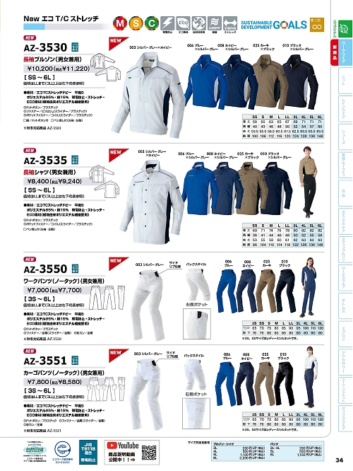 アイトス ＨｅｒｏｓＵｎｉｆｏｒｍ,AZ3535,長袖シャツ(男女兼用)の写真は2024最新カタログ34ページに掲載されています。