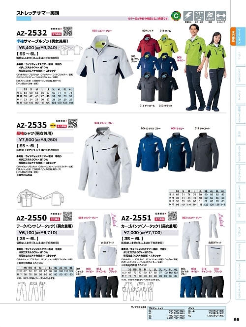 アイトス ＨｅｒｏｓＵｎｉｆｏｒｍ,AZ2535 長袖シャツの写真は2024最新オンラインカタログ66ページに掲載されています。