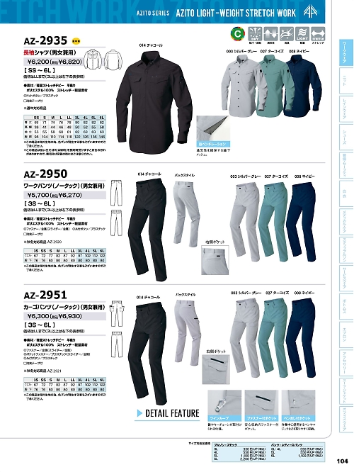 アイトス ＨｅｒｏｓＵｎｉｆｏｒｍ,AZ2935 長袖シャツの写真は2024最新オンラインカタログ104ページに掲載されています。
