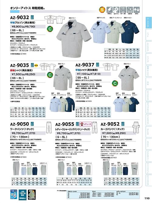 アイトス ＨｅｒｏｓＵｎｉｆｏｒｍ,AZ9037,半袖シャツの写真は2024最新のオンラインカタログの110ページに掲載されています。