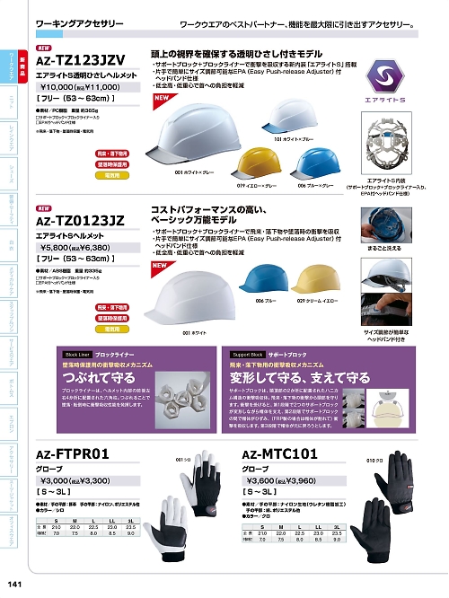 アイトス ＨｅｒｏｓＵｎｉｆｏｒｍ,AZTZ0123JZ エアライトSヘルメットの写真は2024最新オンラインカタログ141ページに掲載されています。