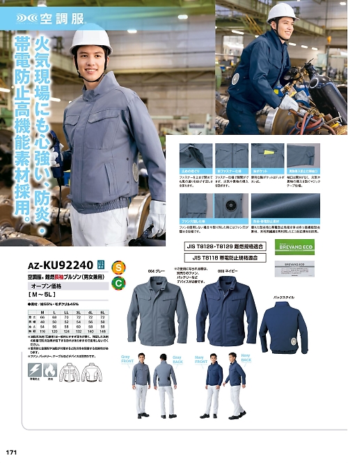 アイトス ＨｅｒｏｓＵｎｉｆｏｒｍ,KU92240,長袖ブルゾン(空調服)の写真は2024最新カタログ171ページに掲載されています。