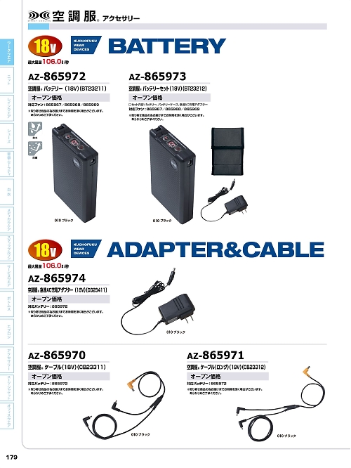 アイトス ＨｅｒｏｓＵｎｉｆｏｒｍ,AZ865974,AC充電アダプターの写真は2024最新カタログ179ページに掲載されています。