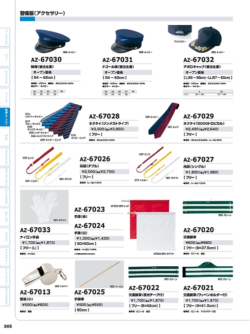 アイトス ＨｅｒｏｓＵｎｉｆｏｒｍ,AZ67024,手旗(白)の写真は2024最新のオンラインカタログの305ページに掲載されています。
