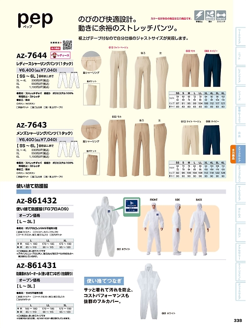 アイトス ＨｅｒｏｓＵｎｉｆｏｒｍ,861432,使い捨て防護服の写真は2024最新カタログ338ページに掲載されています。
