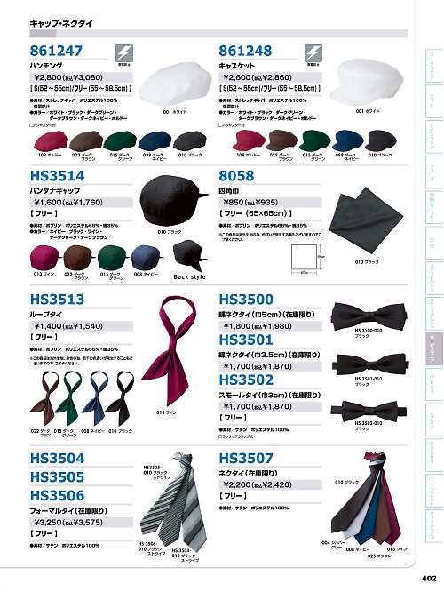 アイトス ＨｅｒｏｓＵｎｉｆｏｒｍ,HS3500 蝶ネクタイ(巾5㎝)の写真は2024最新オンラインカタログ402ページに掲載されています。