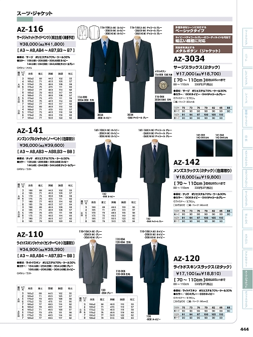 アイトス ＨｅｒｏｓＵｎｉｆｏｒｍ,AZ141,メンズシングルジャケットの写真は2024最新のオンラインカタログの444ページに掲載されています。