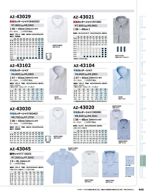 アイトス ＨｅｒｏｓＵｎｉｆｏｒｍ,AZ43030,半袖カッターシャツ(6040)の写真は2024最新のオンラインカタログの448ページに掲載されています。