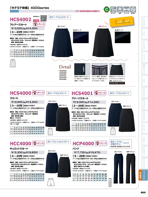 アイトス ＨｅｒｏｓＵｎｉｆｏｒｍ,HCS4000,スカートの写真は2024最新カタログ464ページに掲載されています。