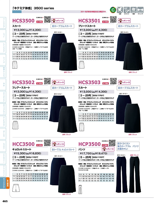 アイトス ＨｅｒｏｓＵｎｉｆｏｒｍ,HCP3500,パンツの写真は2024最新カタログ465ページに掲載されています。