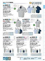AZ9052 カーゴパンツA(1タック)のカタログページ(aith2024s110)