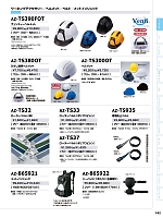 AZTS380OT ひさし透明ヘルメットのカタログページ(aith2024s142)