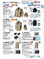 AZ30587 ベスト(空調服)男女兼用のカタログページ(aith2024s162)