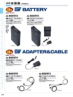 AZ865974 AC充電アダプターのカタログページ(aith2024s179)