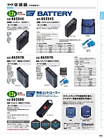 ユニフォーム1 AZ865945 パワーファン対応バッテリーセット