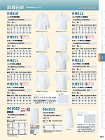 HH312 メンズ衿付半袖調理着のカタログページ(aith2024s324)