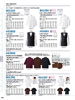 HS2900 キモノ衿ニットシャツ(男女兼用のカタログページ(aith2024s401)