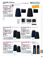 HCS4000 スカートのカタログページ(aith2024s464)