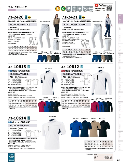 アイトス ＨｅｒｏｓＵｎｉｆｏｒｍ,AZ10612 長袖ポロシャツの写真は2024-25最新オンラインカタログ62ページに掲載されています。