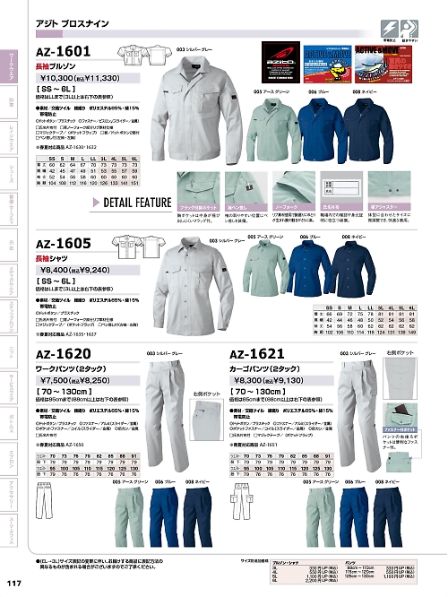 アイトス ＨｅｒｏｓＵｎｉｆｏｒｍ,AZ1605,長袖シャツの写真は2024-25最新のオンラインカタログの117ページに掲載されています。