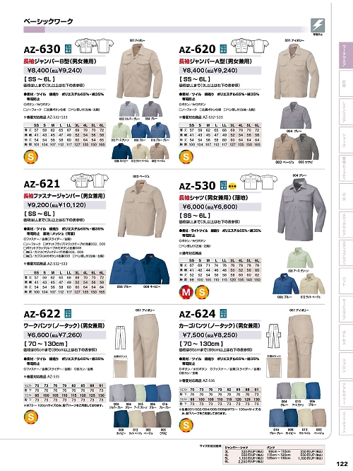 アイトス ＨｅｒｏｓＵｎｉｆｏｒｍ,AZ622,制電ワークパンツ(ノータック)の写真は2024-25最新のオンラインカタログの122ページに掲載されています。