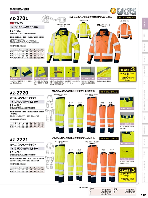 アイトス ＨｅｒｏｓＵｎｉｆｏｒｍ,AZ2721 カーゴパンツ(ノータック)の写真は2024-25最新オンラインカタログ142ページに掲載されています。