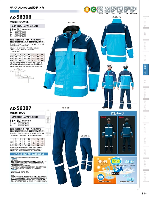 アイトス ＨｅｒｏｓＵｎｉｆｏｒｍ,AZ56306 感染防止ジャケットの写真は2024-25最新オンラインカタログ214ページに掲載されています。