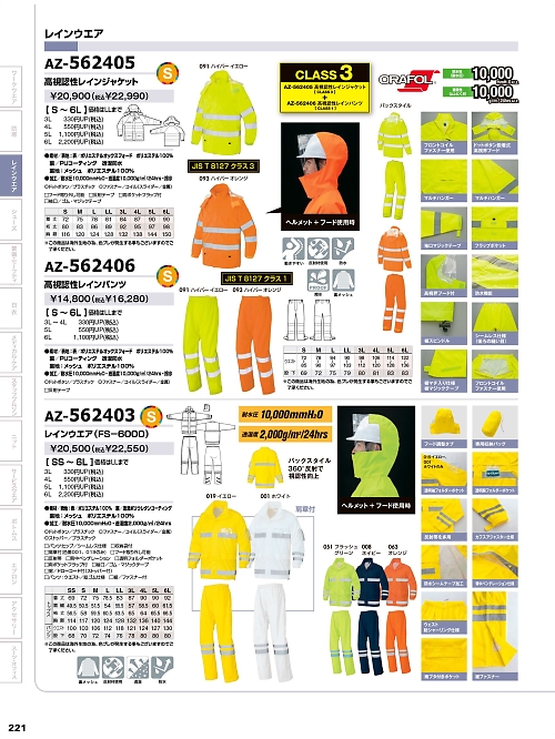 アイトス ＨｅｒｏｓＵｎｉｆｏｒｍ,AZ562403,レインウェア(FS6000)の写真は2024-25最新のオンラインカタログの221ページに掲載されています。