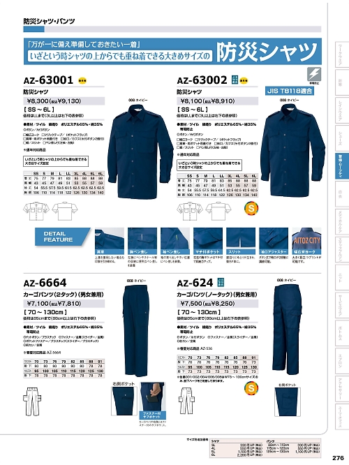 アイトス ＨｅｒｏｓＵｎｉｆｏｒｍ,AZ63001,防災シャツ(厚地)の写真は2024-25最新のオンラインカタログの276ページに掲載されています。