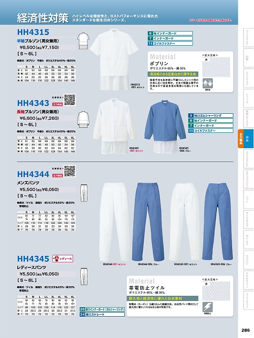 アイトス ＨｅｒｏｓＵｎｉｆｏｒｍ,HH4345,レディススラックスの写真は2024-25最新のオンラインカタログの286ページに掲載されています。