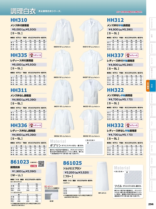 アイトス ＨｅｒｏｓＵｎｉｆｏｒｍ,HH311,メンズ衿ナシ調理着の写真は2024-25最新のオンラインカタログの294ページに掲載されています。