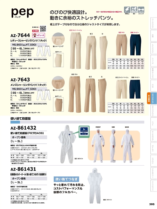 アイトス ＨｅｒｏｓＵｎｉｆｏｒｍ,AZ861431 防塵撥水カバーオールの写真は2024-25最新オンラインカタログ308ページに掲載されています。