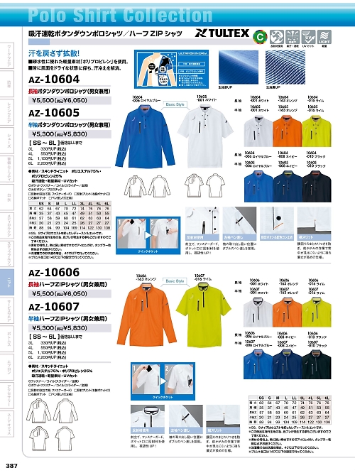 アイトス ＨｅｒｏｓＵｎｉｆｏｒｍ,AZ10604 長袖ボタンダウンポロシャツの写真は2024-25最新オンラインカタログ387ページに掲載されています。