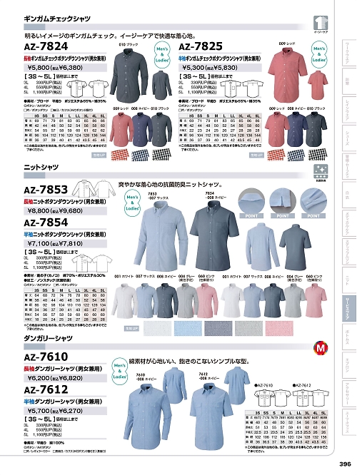 アイトス ＨｅｒｏｓＵｎｉｆｏｒｍ,AZ7612,半袖ダンガリーシャツの写真は2024-25最新のオンラインカタログの396ページに掲載されています。