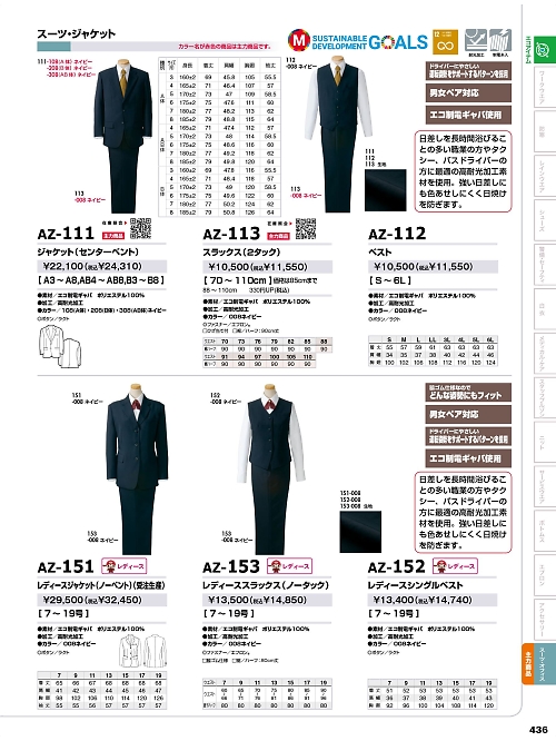 アイトス ＨｅｒｏｓＵｎｉｆｏｒｍ,AZ111,ギャバジャケットの写真は2024-25最新のオンラインカタログの436ページに掲載されています。