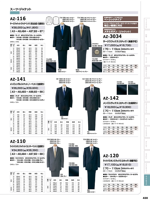 アイトス ＨｅｒｏｓＵｎｉｆｏｒｍ,AZ141,メンズシングルジャケットの写真は2024-25最新のオンラインカタログの438ページに掲載されています。