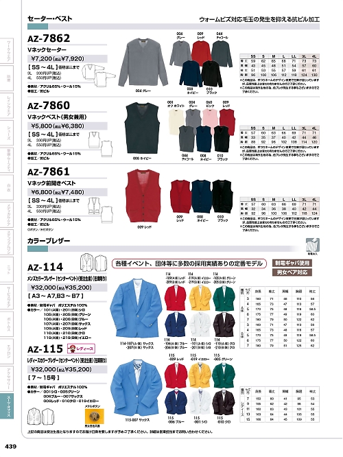 Ｈｅｒｏ’ｓＵｎｉｆｏｒｍ　ｐｌｕｓｓｔｙｌｅ,AZ114,メンズカラーブレザーの写真は2024-25最新のオンラインカタログの439ページに掲載されています。