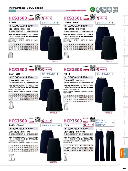 アイトス ＨｅｒｏｓＵｎｉｆｏｒｍ,HCC3500 キュロットスカートの写真は2024-25最新オンラインカタログ464ページに掲載されています。