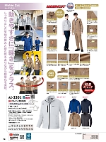 2024-25 秋冬物「HERO'S UNIFORM ヒーローズユニフォーム 仕事服百撰」のカタログ73ページ(aith2024w073)